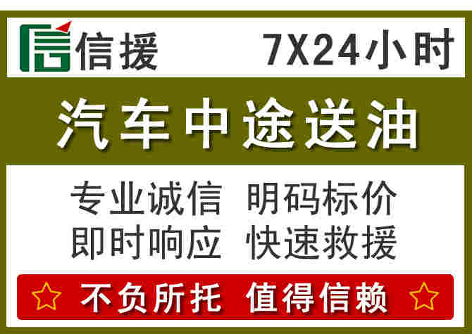 李沧区汽车救援送柴油