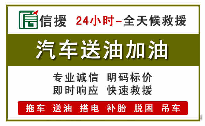 李沧区汽车送油救援 (7).jpg 李沧区汽车送油救援 (7).jpg