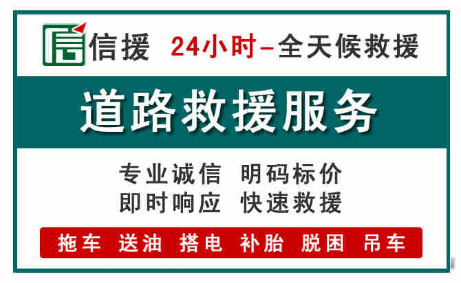 李沧区汽车送油救援 (1).jpg 李沧区汽车送油救援 (1).jpg