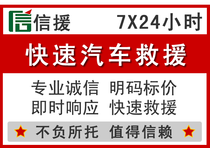  李沧区信援汽车送油救援电话