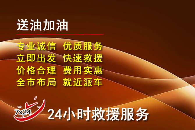 李沧区道路救援汽车送机油