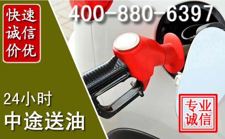 李沧区汽车送油救援电话